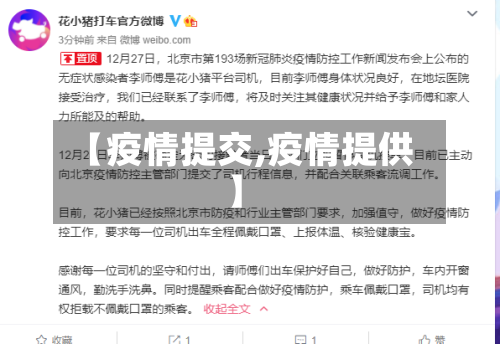 【疫情提交,疫情提供】-第2张图片