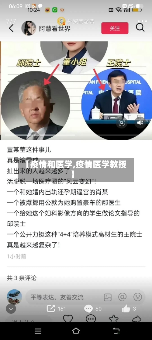 【疫情和医学,疫情医学教授】