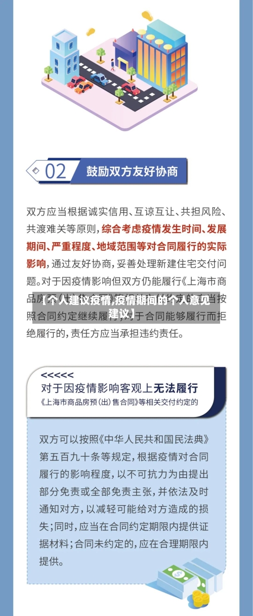 【个人建议疫情,疫情期间的个人意见建议】