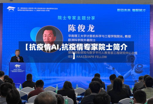 【抗疫情AI,抗疫情专家院士简介】