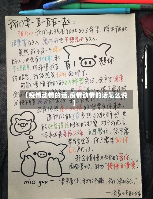 【疫情动情的话,疫情动情的话怎么说】-第2张图片
