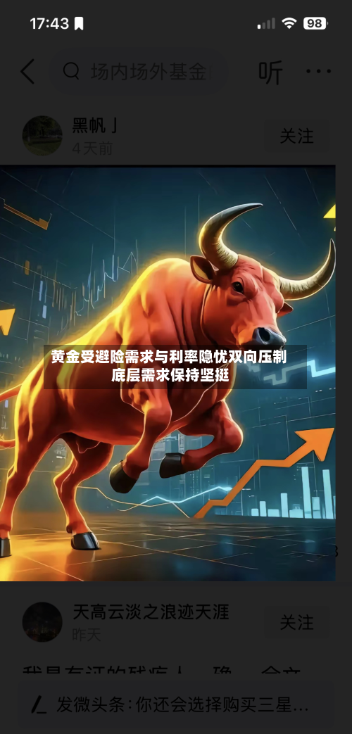 黄金受避险需求与利率隐忧双向压制 底层需求保持坚挺-第3张图片