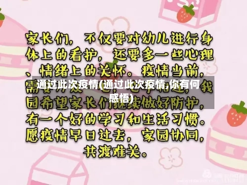 通过此次疫情(通过此次疫情,你有何感悟)