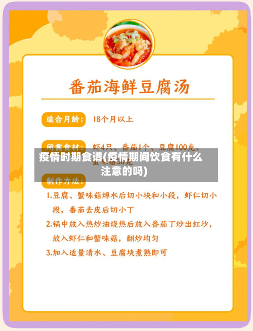 疫情时期食谱(疫情期间饮食有什么注意的吗)-第2张图片