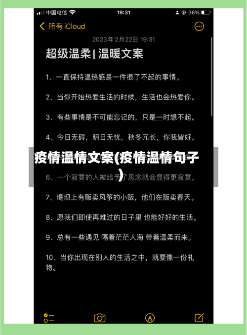 疫情温情文案(疫情温情句子)