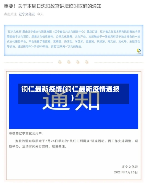 铜仁最新疫情(铜仁最新疫情通报)