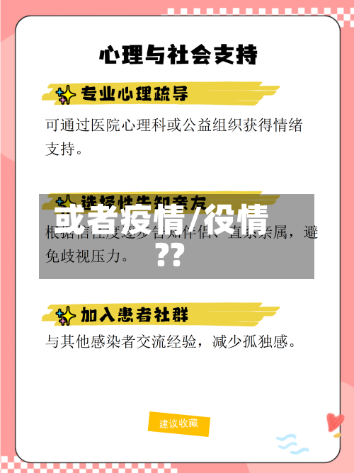 或者疫情/役情??