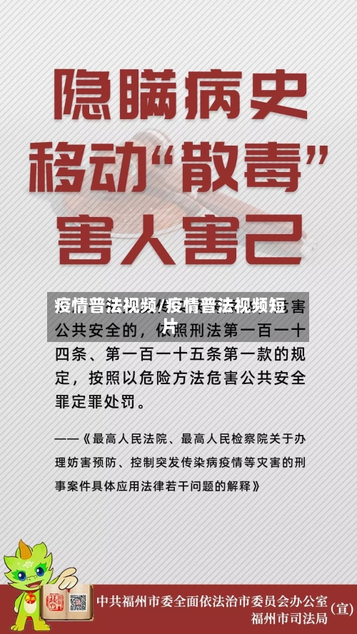 疫情普法视频/疫情普法视频短片-第3张图片