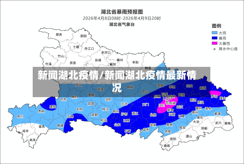 新闻湖北疫情/新闻湖北疫情最新情况