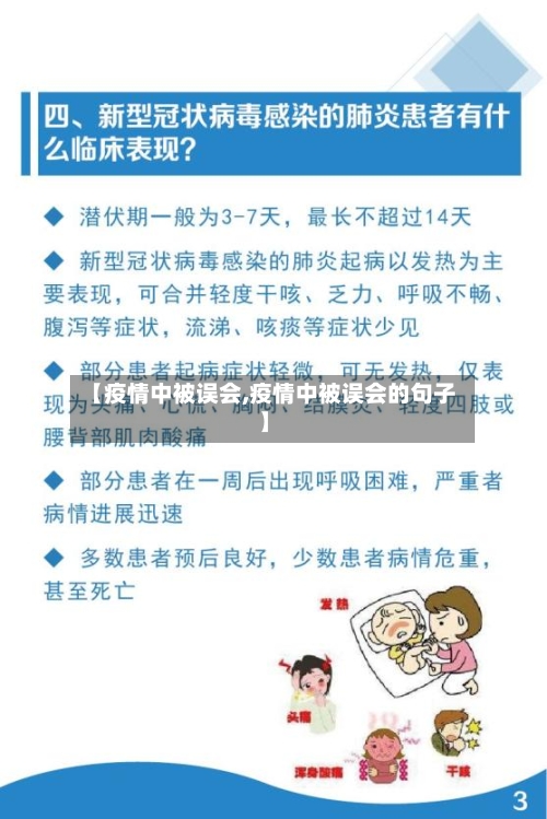 【疫情中被误会,疫情中被误会的句子】-第2张图片