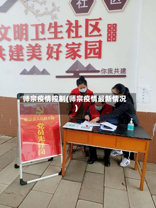师宗疫情控制(师宗疫情最新情况)-第2张图片