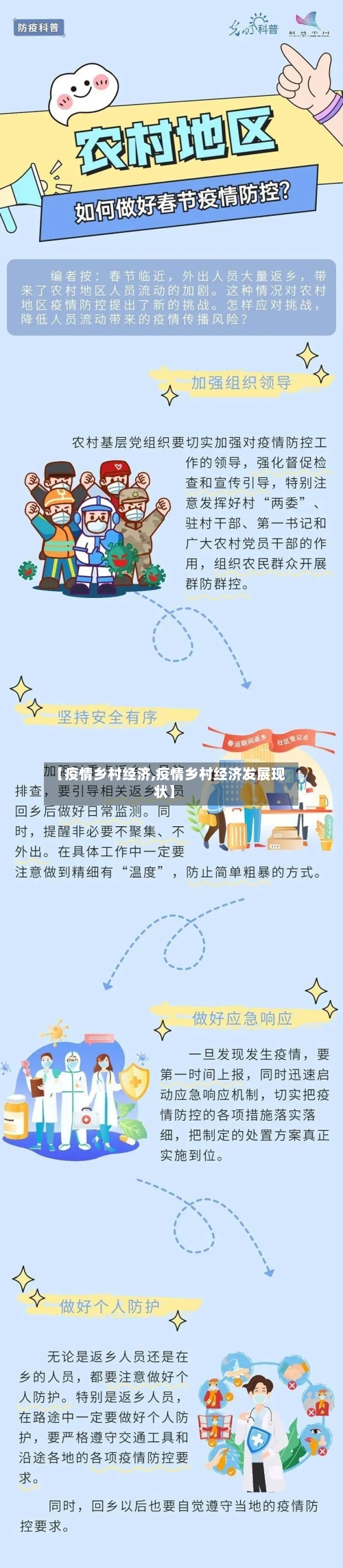 【疫情乡村经济,疫情乡村经济发展现状】-第2张图片