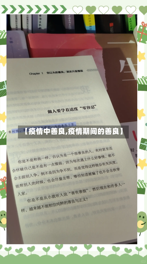 【疫情中善良,疫情期间的善良】-第3张图片