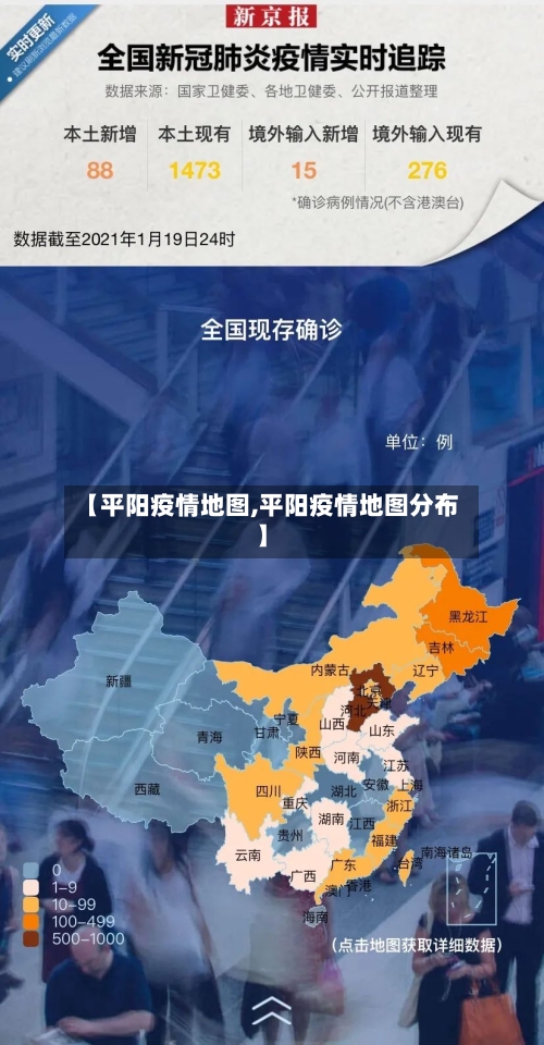 【平阳疫情地图,平阳疫情地图分布】-第2张图片