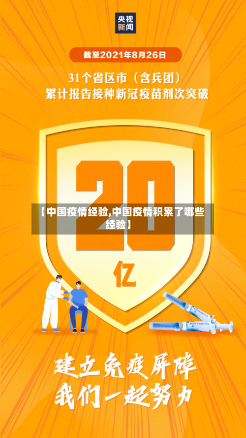 【中国疫情经验,中国疫情积累了哪些经验】-第3张图片