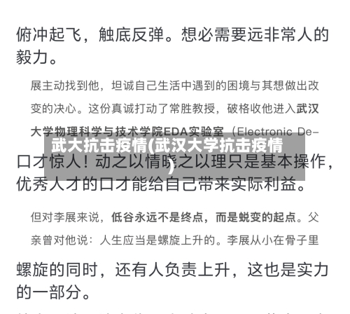 武大抗击疫情(武汉大学抗击疫情)