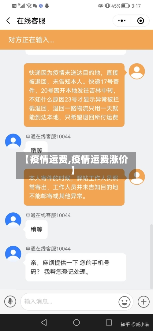 【疫情运费,疫情运费涨价】-第2张图片