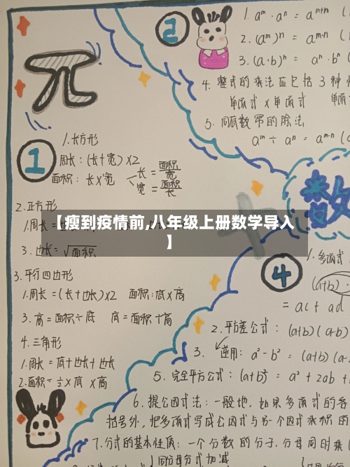 【瘦到疫情前,八年级上册数学导入】-第2张图片