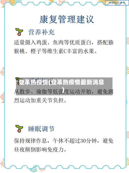 登革热疫情(登革热疫情最新消息)-第2张图片