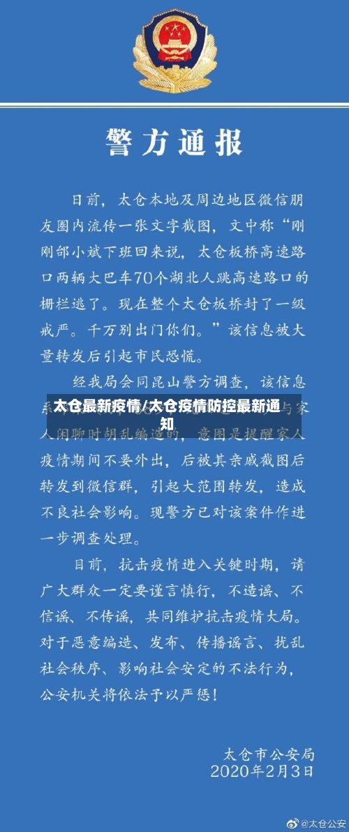太仓最新疫情/太仓疫情防控最新通知-第2张图片