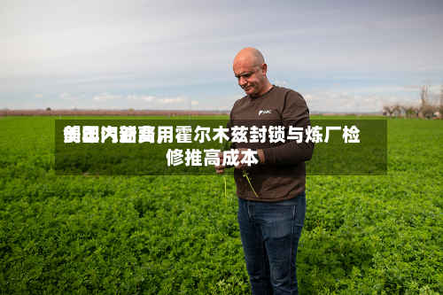 美国汽油费用创年内新高，霍尔木兹封锁与炼厂检修推高成本-第2张图片