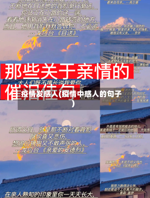 疫情发感人(疫情中感人的句子)-第3张图片