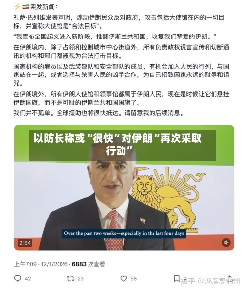 以防长称或“很快	”对伊朗“再次采取行动”-第2张图片