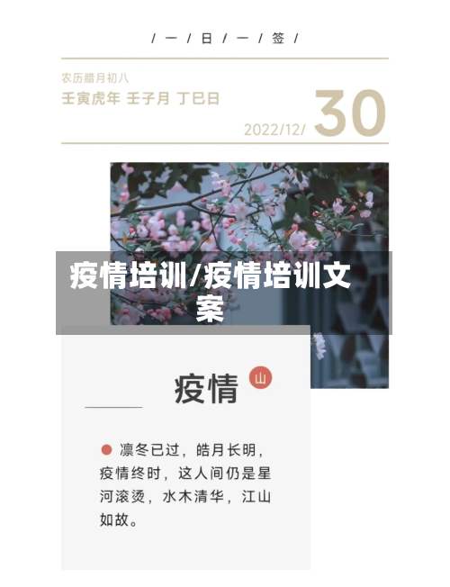 疫情培训/疫情培训文案