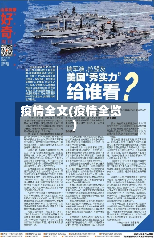 疫情全文(疫情全览)