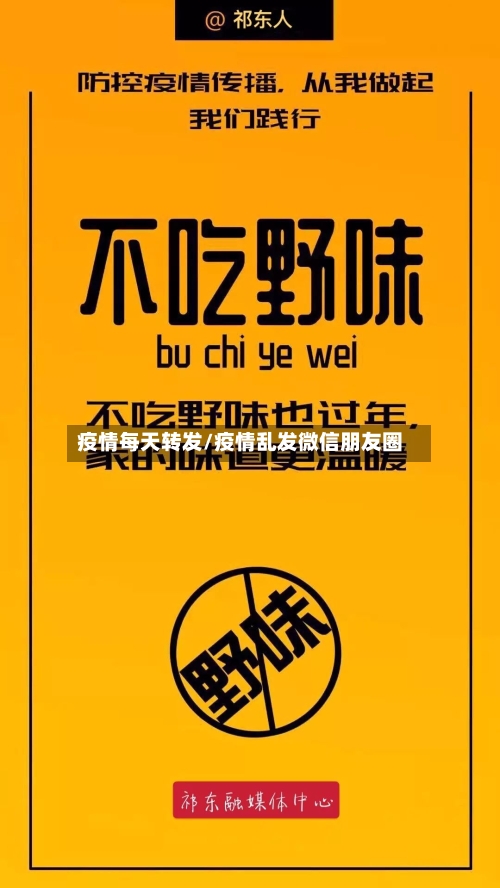 疫情每天转发/疫情乱发微信朋友圈