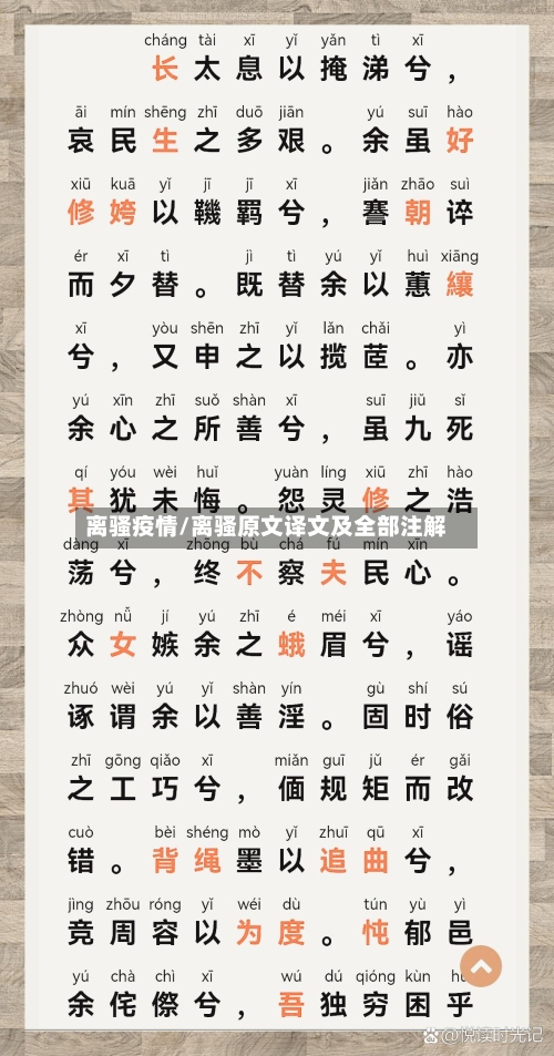 离骚疫情/离骚原文译文及全部注解