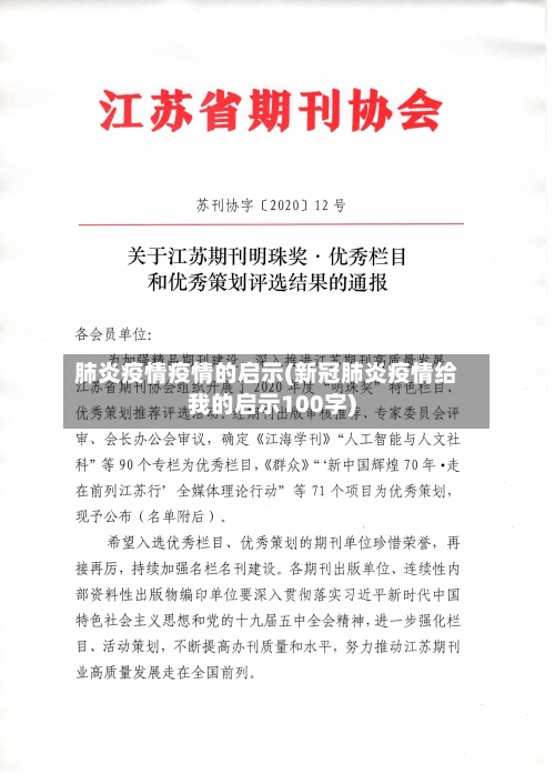肺炎疫情疫情的启示(新冠肺炎疫情给我的启示100字)
