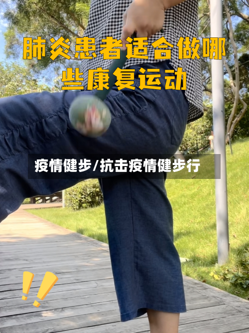 疫情健步/抗击疫情健步行