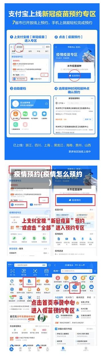 疫情预约(疫情怎么预约)