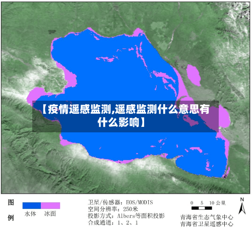 【疫情遥感监测,遥感监测什么意思有什么影响】