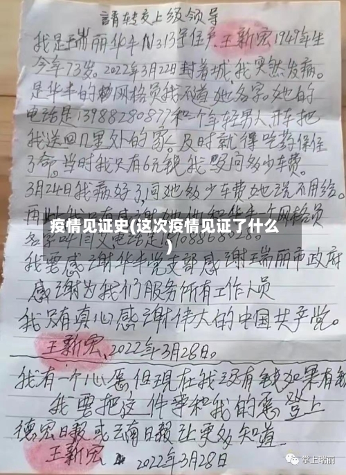疫情见证史(这次疫情见证了什么)