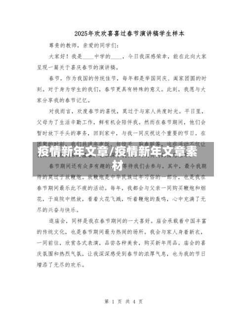 疫情新年文章/疫情新年文章素材-第2张图片