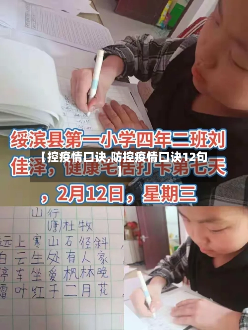 【控疫情口诀,防控疫情口诀12句】-第3张图片