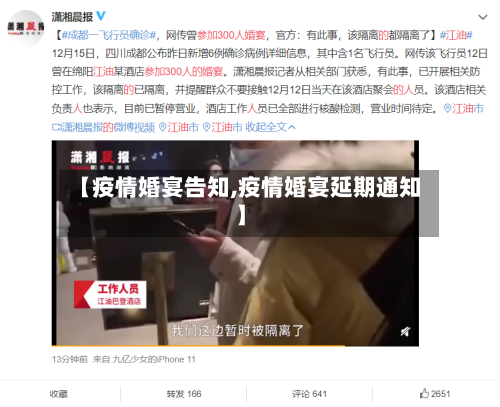 【疫情婚宴告知,疫情婚宴延期通知】-第2张图片