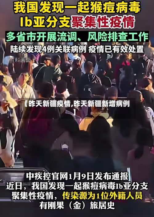 【昨天新疆疫情,昨天新疆新增病例】