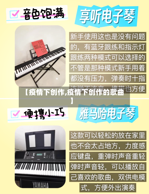 【疫情下创作,疫情下创作的歌曲】