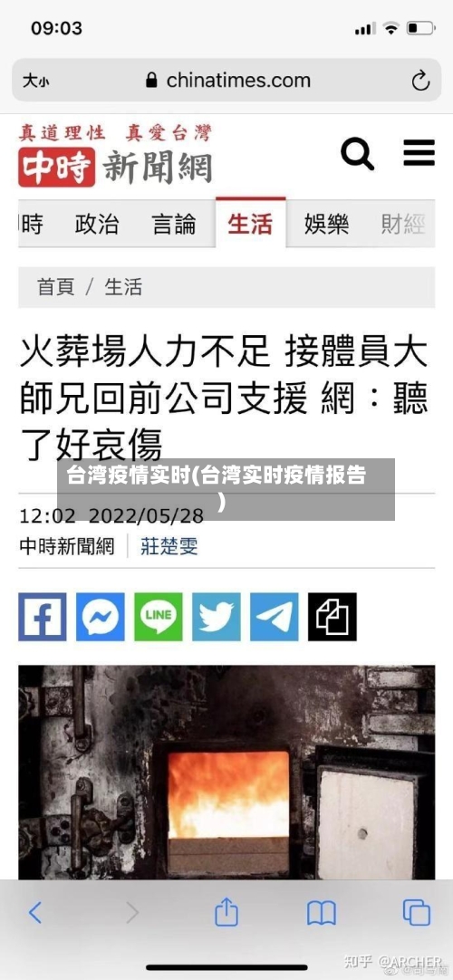 台湾疫情实时(台湾实时疫情报告)