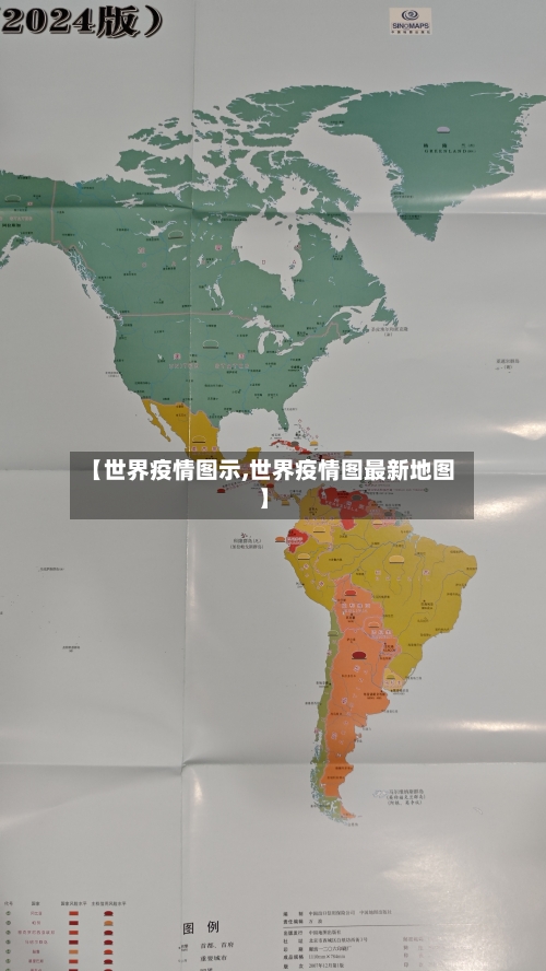 【世界疫情图示,世界疫情图最新地图】-第2张图片