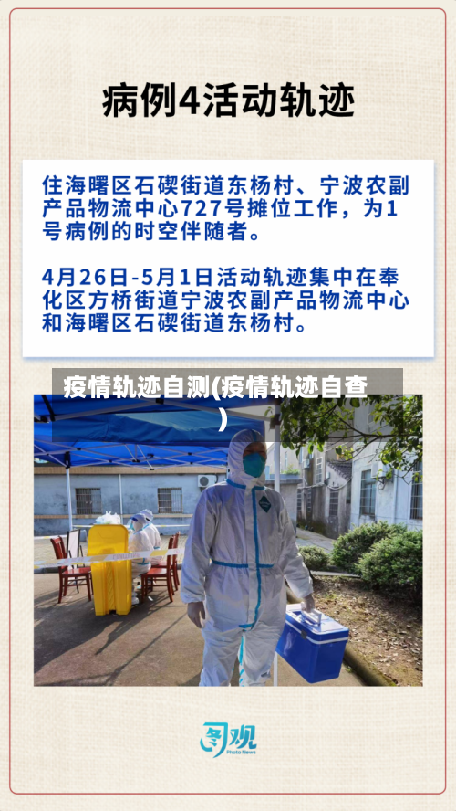 疫情轨迹自测(疫情轨迹自查)