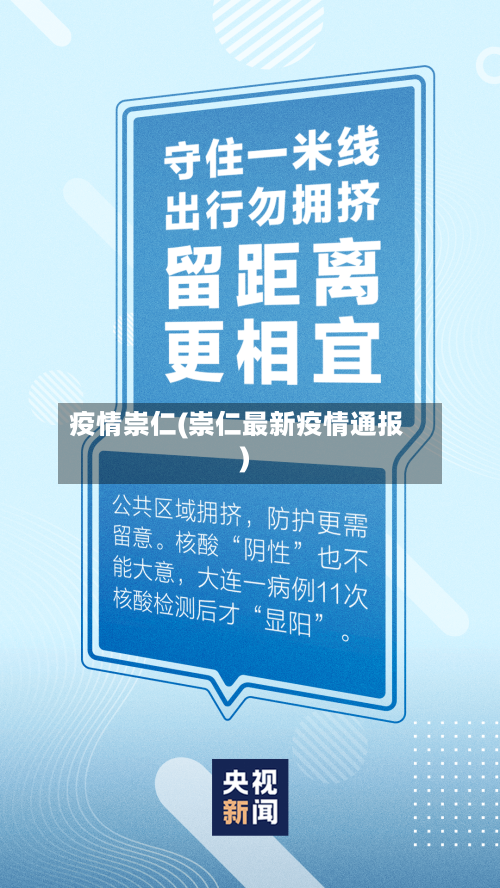 疫情崇仁(崇仁最新疫情通报)-第3张图片