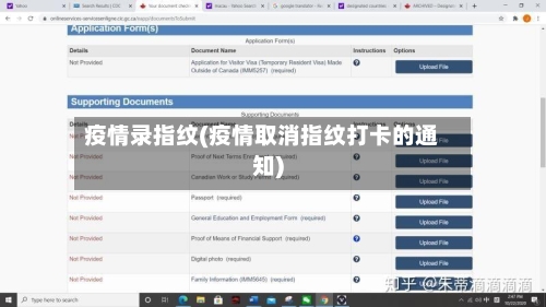 疫情录指纹(疫情取消指纹打卡的通知)