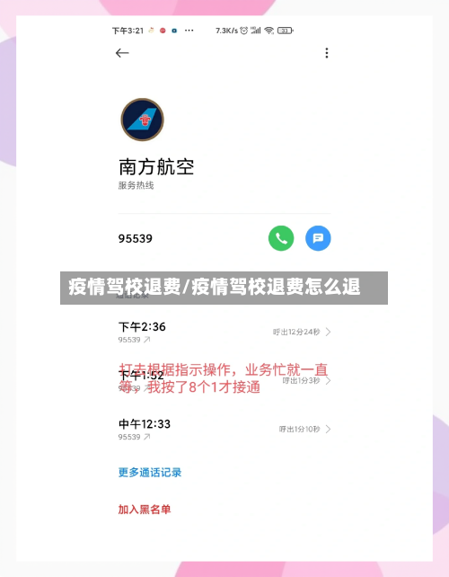 疫情驾校退费/疫情驾校退费怎么退