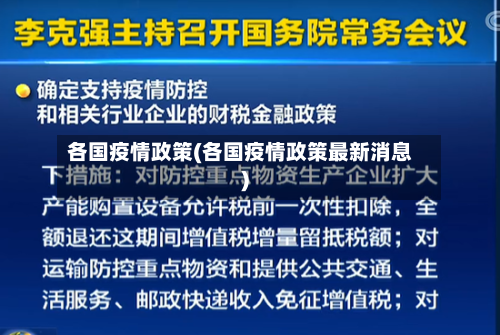 各国疫情政策(各国疫情政策最新消息)-第2张图片