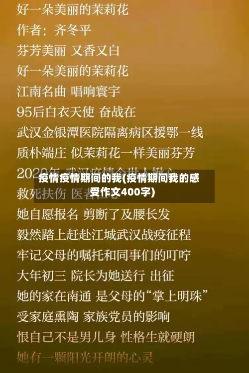疫情疫情期间的我(疫情期间我的感受作文400字)