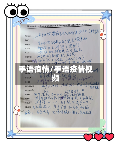 手语疫情/手语疫情视频-第2张图片